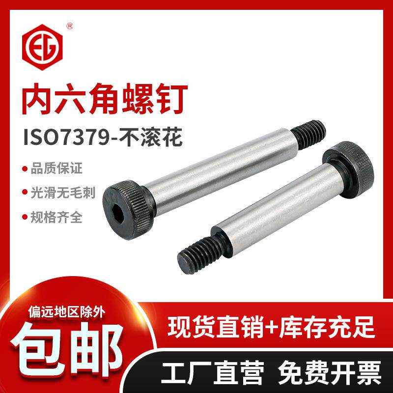 鹏驰12.9级内六角塞打螺丝模具等高螺丝凸肩轴肩限位螺栓M12M16