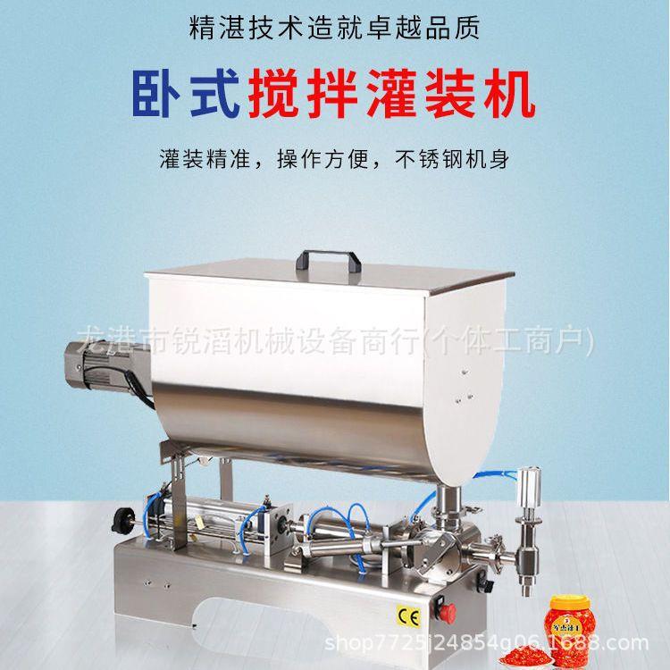 卧式气动U型灌装机带搅拌老干妈豆瓣酱辣椒酱番茄酱膏体液体灌装