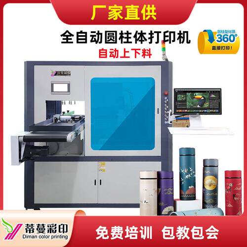 厂家直供全自动圆柱体UV打印机自动上下料保温杯不锈钢瓶UV印刷机