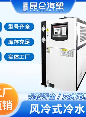 工业冷水机 风冷式 冷水机 工业制冷机 10P20P30P风冷式 冷水机