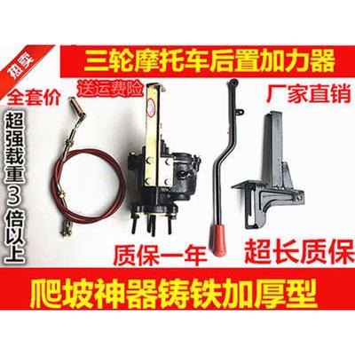 包邮摩托三轮车 后置铁壳加力器 改装 负变速高低速拉线操纵杆