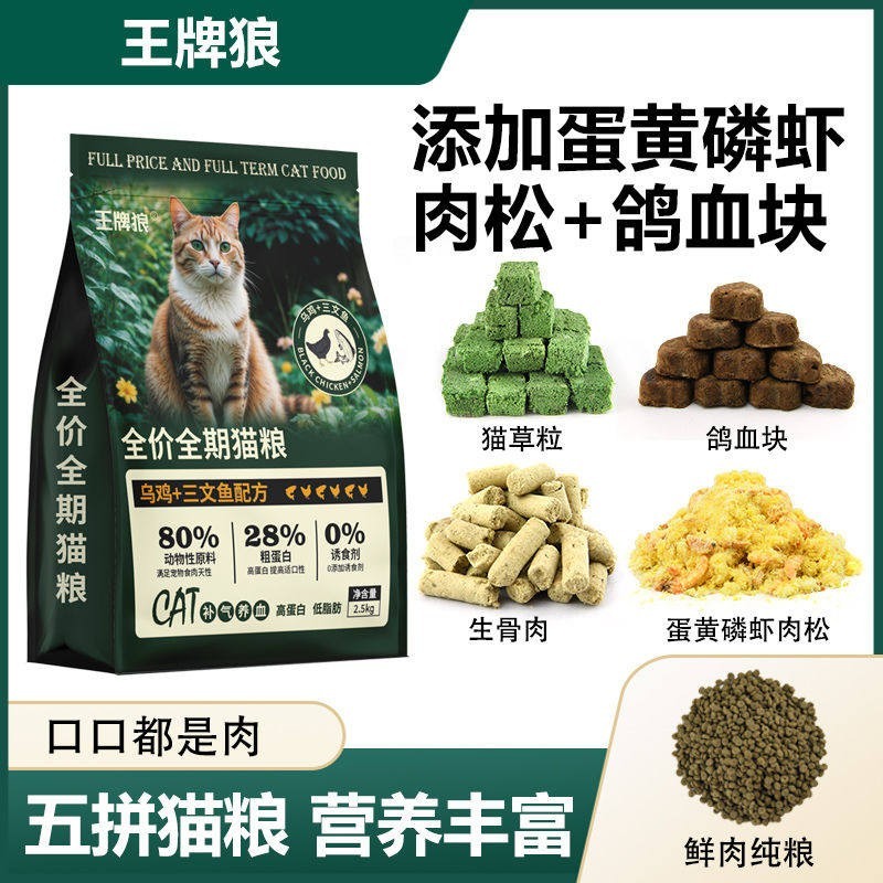 王牌狼乌鸡肉绒夹心猫粮成猫幼猫通用型增肥发腮高营养高蛋白
