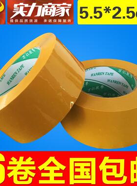 高粘米黄胶带5.5*2.5cm 黄色打包胶带 封箱打包胶带米黄胶带纸