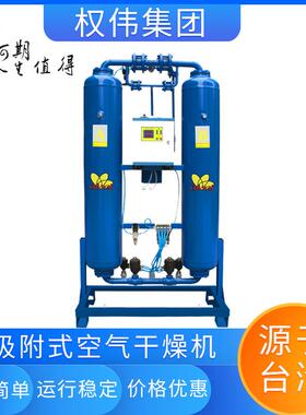 厂家 余热/微热吸附式干燥机 螺杆空压机专用干燥机