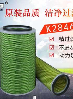K2846空气滤芯配陕汽轩德X6柳汽乘龙240新东风T5特商空气滤芯瑞沃