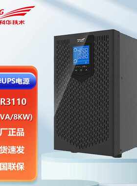 科华UPS不间断电源YTR3110 10KVA/8KW三进单出外接电池UPS电源