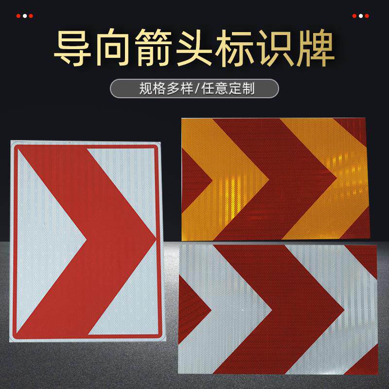 铝板高速箭头导向标识牌交通道路导向安全标志牌车道弯道指示标牌