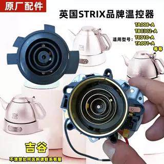 吉谷电热水壶配件TA001/TB01/TB02/耦合器TB0102-A/TB0202温控器