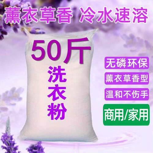 工业强力洗衣粉50斤装酒店专用增白大袋大包宾馆商用散装薰衣草香