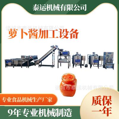 重庆武隆萝卜酱生产线山西晋中山楂酱浓缩加工机器开心果酱加工设
