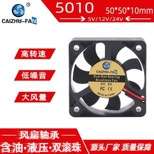DC5010 5012全新5V12V24V 50*50*10MM/12MM电动车充电器散热风扇
