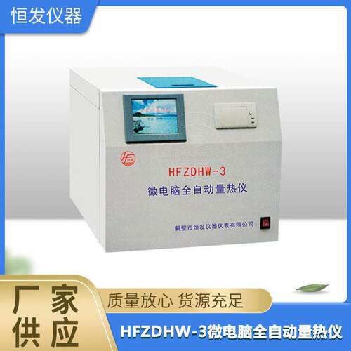 智能量热仪,全自动量热仪,热量仪,数显量热仪,微电脑量热仪,氧弹