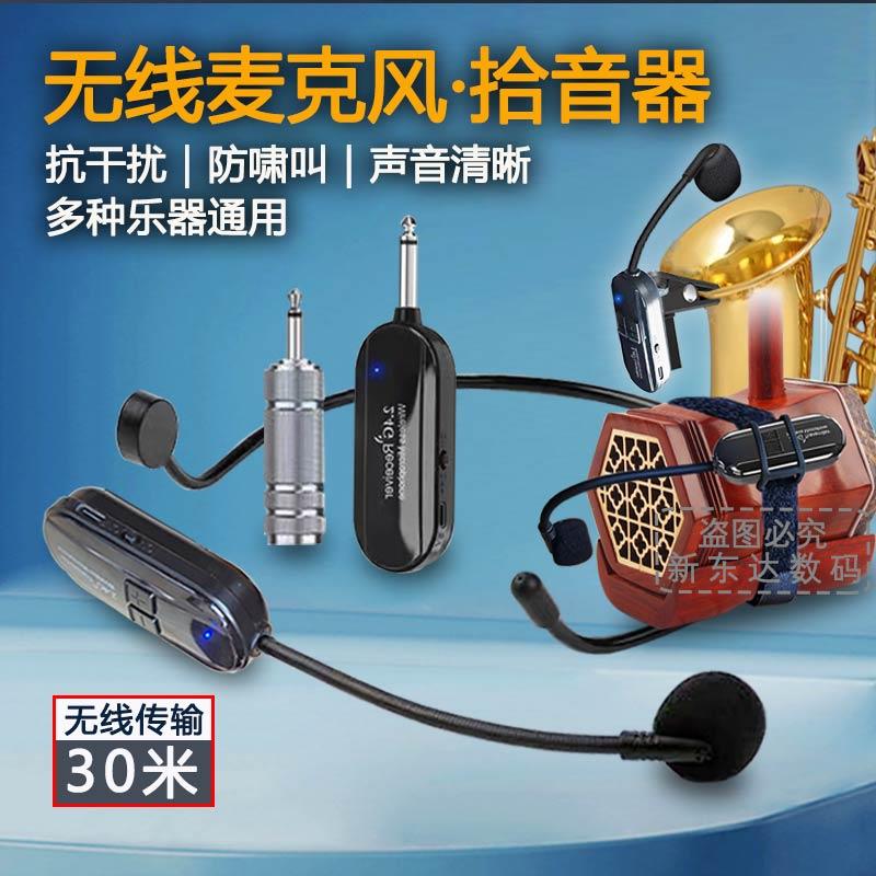无线麦克风二胡拾音器话筒耳麦乐器扩音器萨克斯演奏专用教师导游
