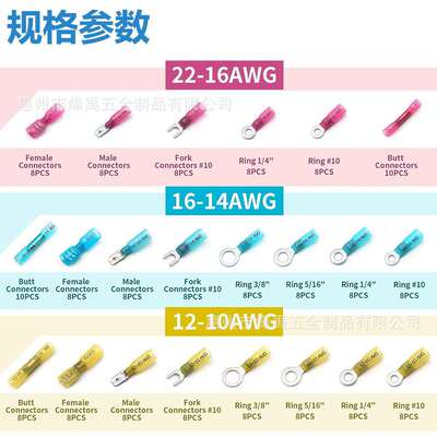 跨境180PCS盒装BHT/环形/叉形/插簧插片防水热缩接线端子套装