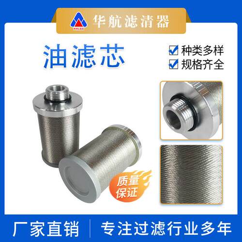 液压系统油路金属粉末过滤 工程机械油船用油滤芯 高压站滤芯