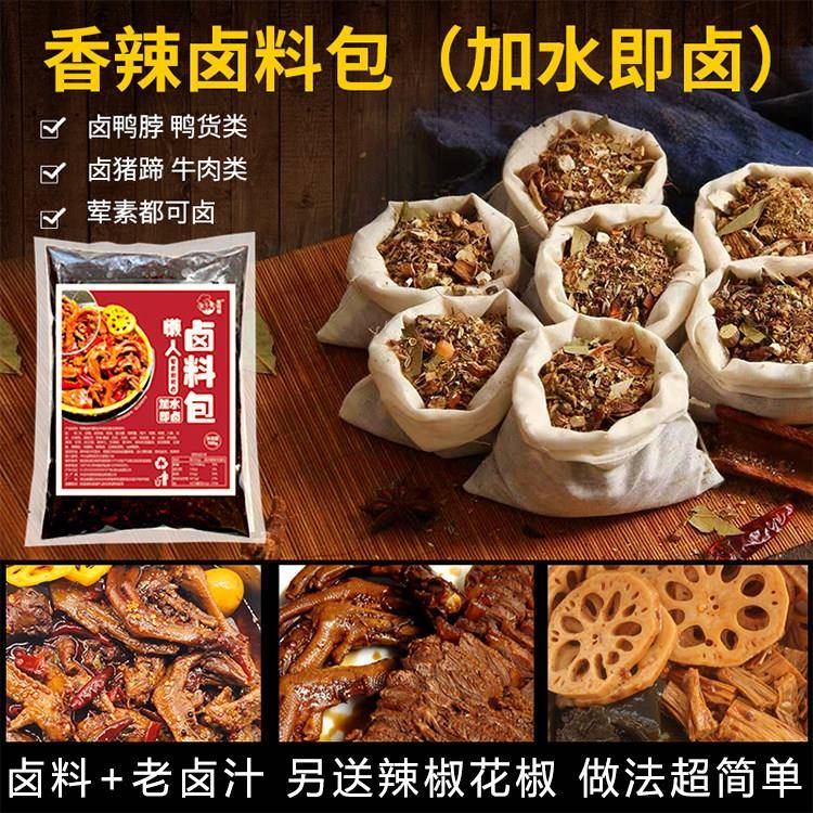 武汉鸭脖香辣卤料包全料鸭货卤水酱汁商用家庭卤小包装卤味卤肉料