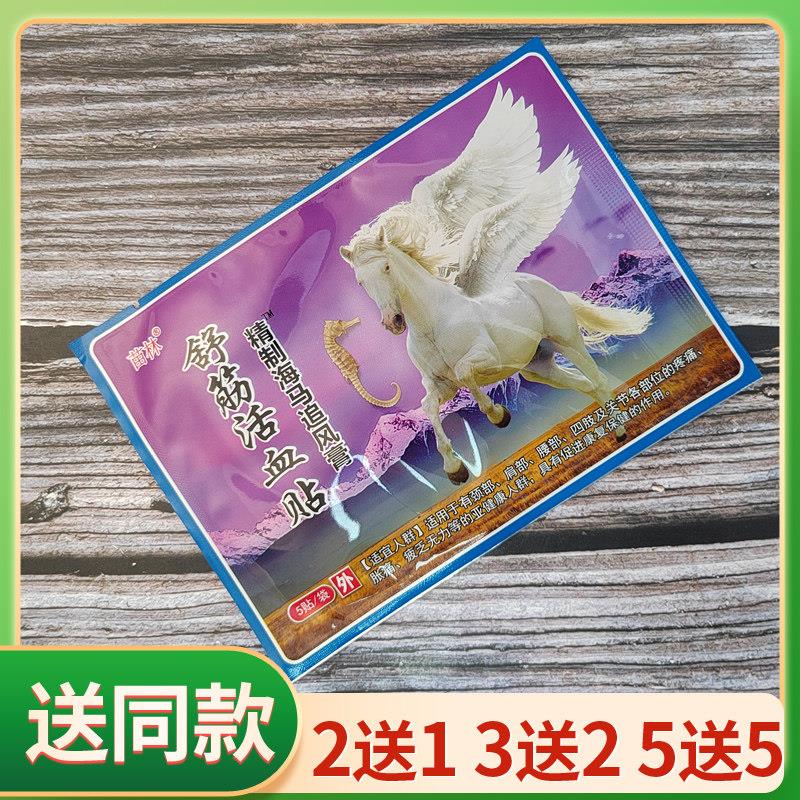 追苗【舒筋活血贴】精制林海马风JKF5膏贴装