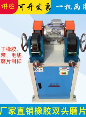 ZSY-6/8型新型橡胶双头磨片机防水卷材试样厚度刨片机磨片制样