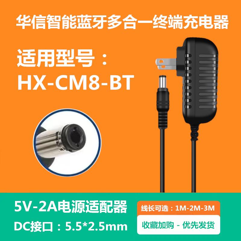 华信智能蓝牙多合一移动金融终端 HX-CMB-BT充电线5V2A电源适配器适用0715