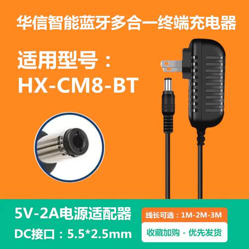 华信智能蓝牙多合一移动金融终端 HX-CMB-BT充电线5V2A电源适配器适用0715