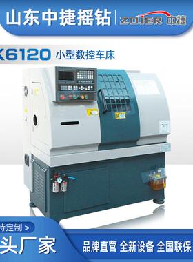 中捷CK6120数控车床高精度数控车床可选配数控系统台式数控车床