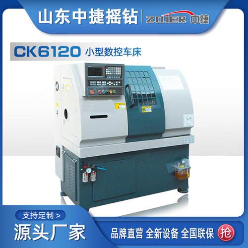 中捷CK6120数控车床高精度数控车床可选配数控系统台式数控车床