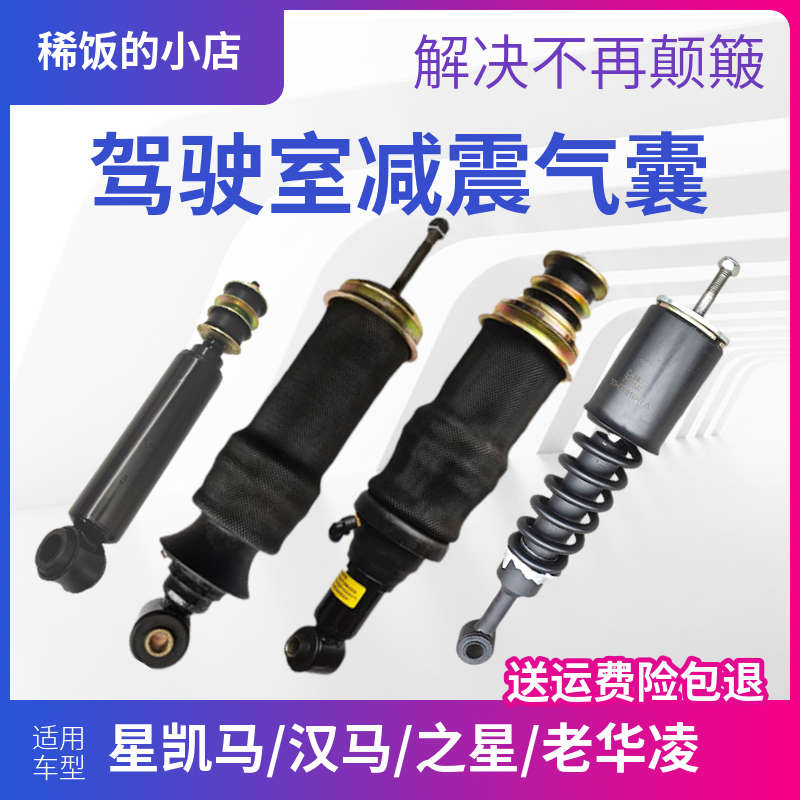 驾驶室气囊前后减震适配华菱之星凯马华凌汉马汽车减震器空气弹簧