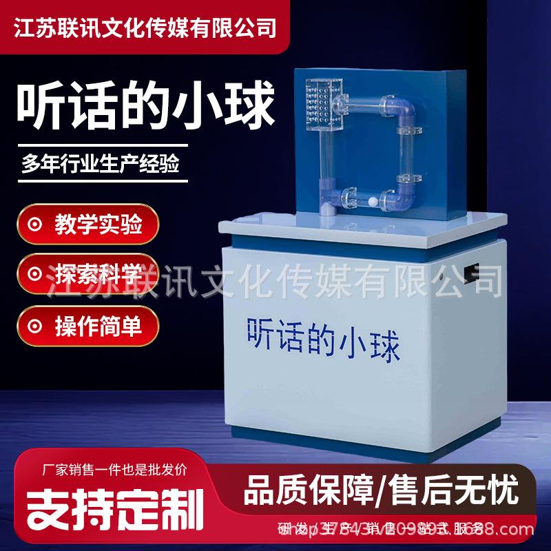 校园科技馆社区科普馆科普展品听话的小球