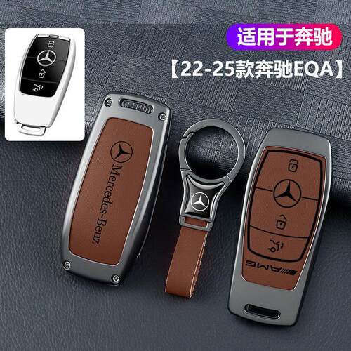 适用于2026款奔驰EQB260钥匙套eqb350汽车专用金属保护壳扣男女士
