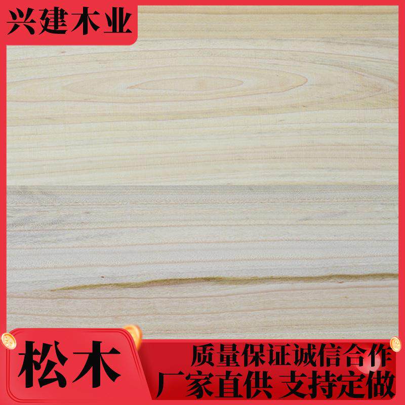 厂家供应樟子松木板材松木生态板无结疤樟子松木板材多规格可定