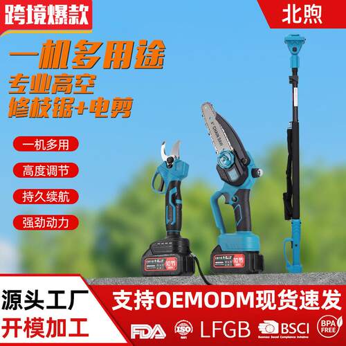 北煦电动修枝剪锂电锯加长杆套装园林园艺充电式高枝修剪组合套装