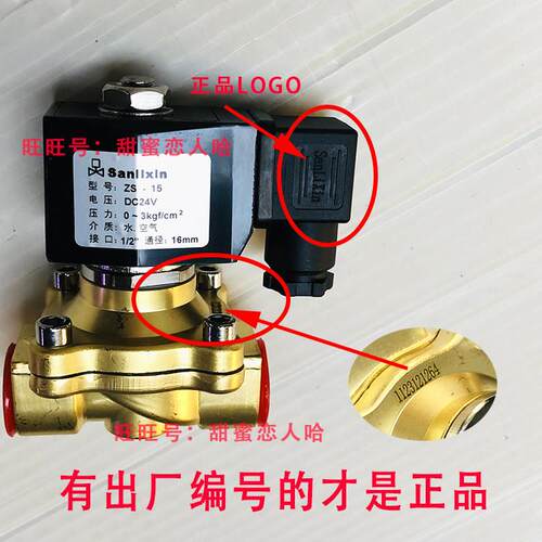 原装三力信电磁阀Sanlixin D01-4106 DC24V ZS-15/G AC220V