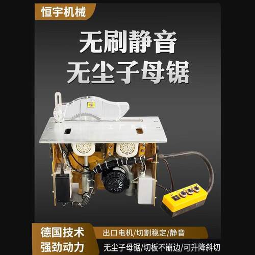 电动升降无刷静音无尘子母锯木工精密推台锯折叠锯台多功能工作台