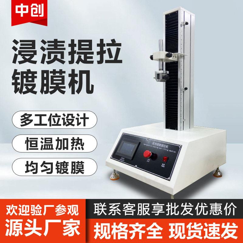 浸渍提拉镀膜机多工位浸渍提拉镀膜仪玻璃晶片恒温加热提拉涂膜机
