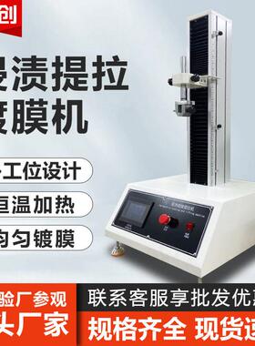 浸渍提拉镀膜机多工位浸渍提拉镀膜仪玻璃晶片恒温加热提拉涂膜机