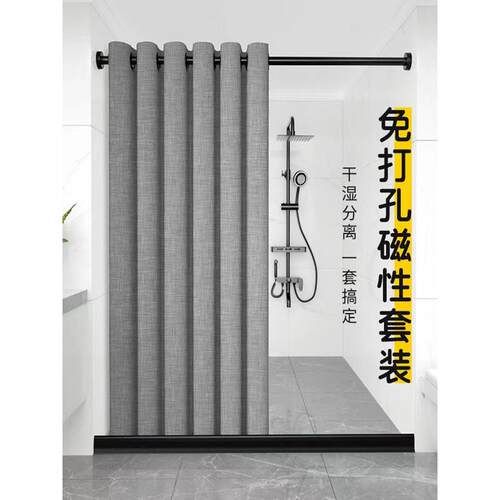 浴室防水加厚浴帘套装无打孔防霉悬挂式磁力干湿分离隔断帘，覆盖