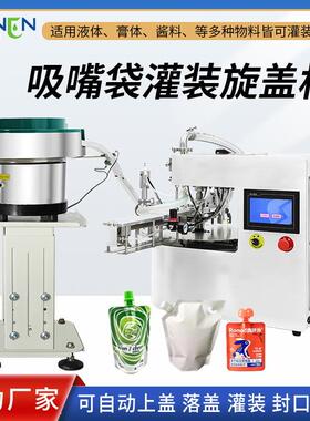 自立袋灌装旋盖机果冻袋豆浆汤料包异形袋吸嘴袋自动下盖灌装机