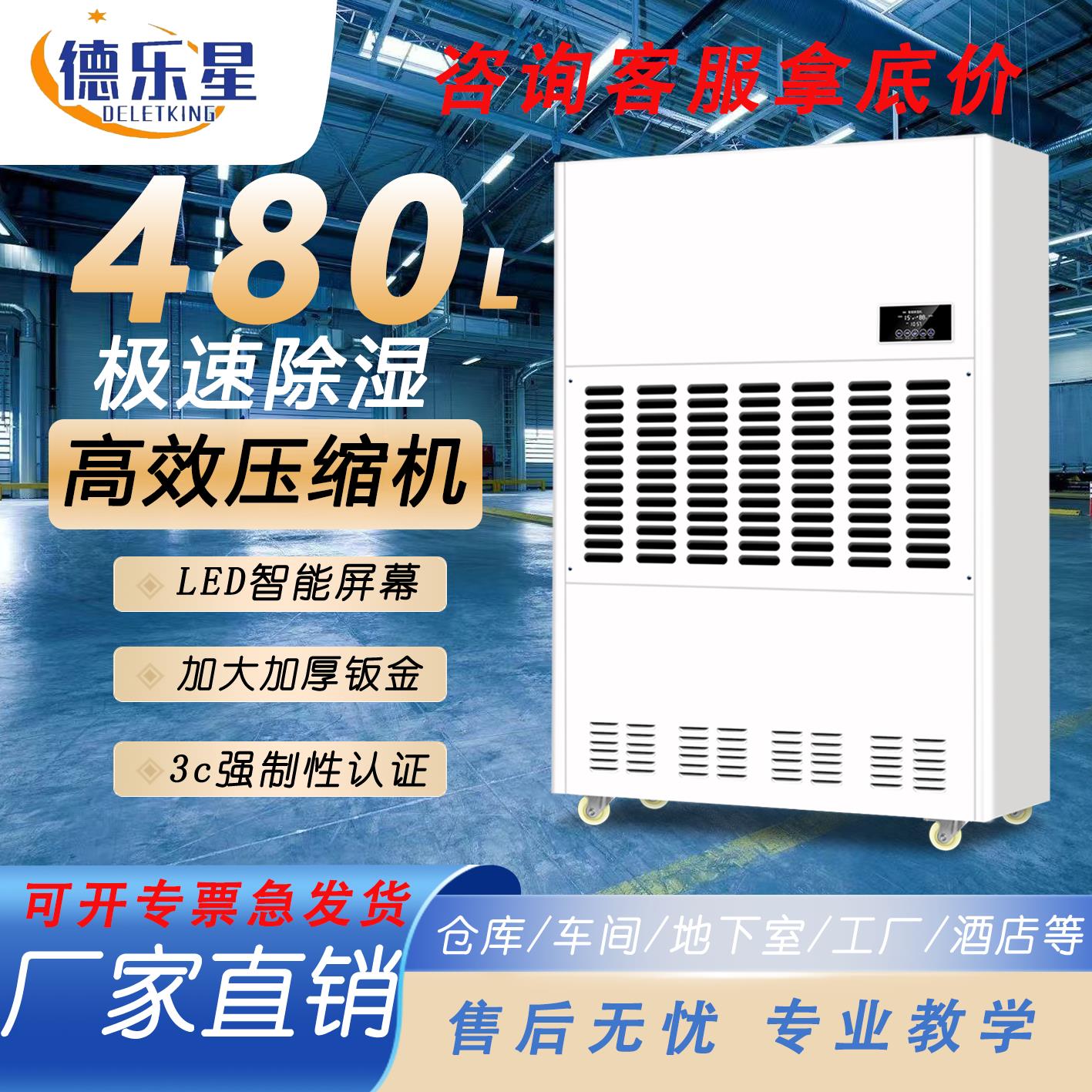 德乐星大功率大型工业除湿机车间仓库除湿机地下室配电房除湿器