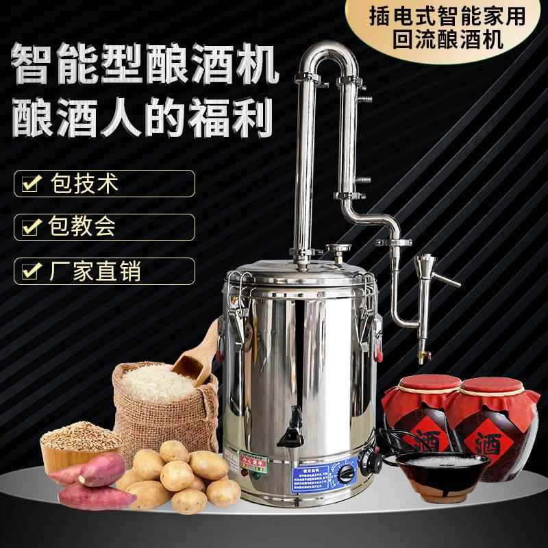 全自动插电酿酒设备家用小型酿酒蒸发器/吸热器