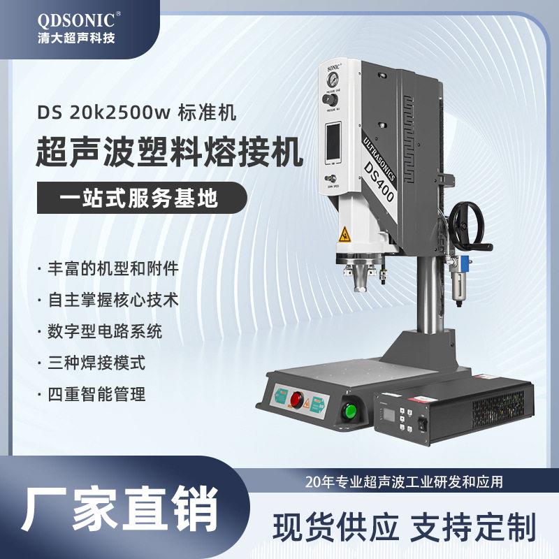 超声波塑料焊接机超音波溶接塑焊机去水口模具换能器厂家现货供应