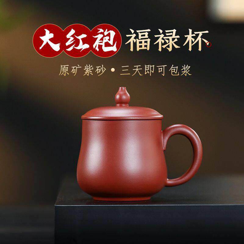 宜兴带盖紫砂杯正宗纯全手工原矿大红袍泡茶盖杯男女办公茶杯小杯