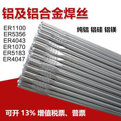 氩弧铝焊丝ER1100纯铝ER5356/5183铝镁ER4043/4047铝硅铝合金焊条