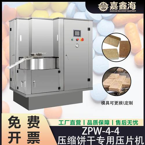 ZPW-4-4压缩饼干压片机