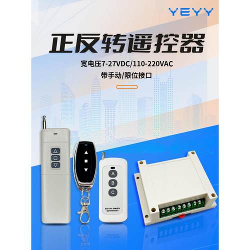 电机正反向控制器限位遥控开关延时继电器模块Dc 12V24 Ac 220V
