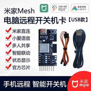 接入米家直连Mesh开机卡电脑手机远程智能控制定时开关机小爱同学