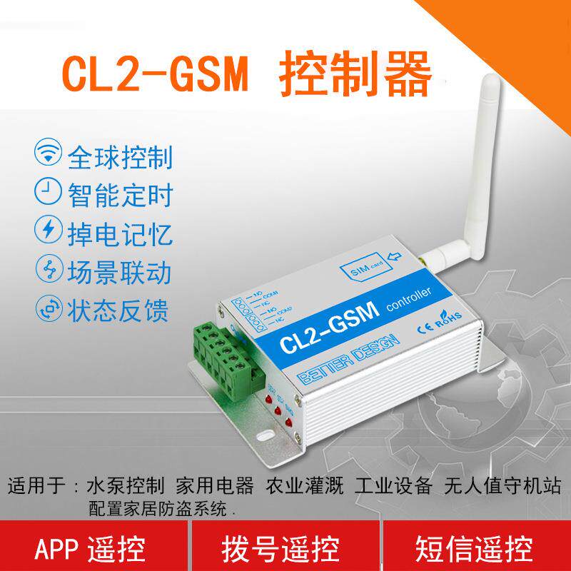 CL2-GSM远程控制器手机远程遥控开关水泵电机路由器开关欧规英规