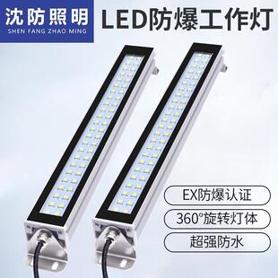沈防工业LED防爆机床机台工作灯防油防水铝合金长条照明荧光灯24v
