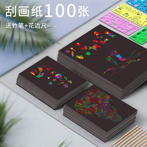A4刮画纸儿童炫彩小学生刮画纸diy手工彩色美术刮刮画32k幼儿园创意涂鸦趣味可涂可画可裁剪益智刮画纸