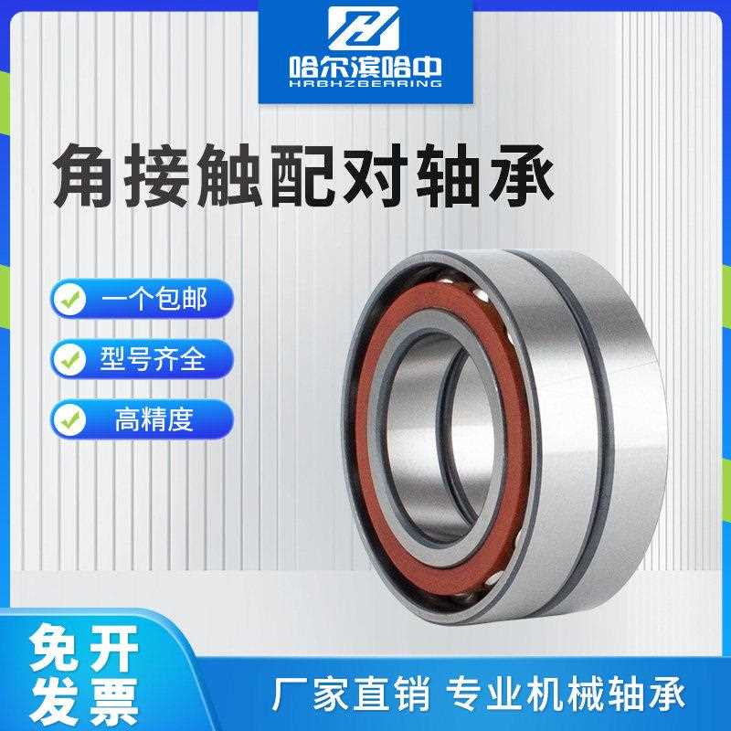 角接触轴承7000 7001 7002 7003 7004 7005 7006 AC/DB/DF/DT配对