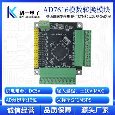 AD7616模块 16通道16位高速ADC同步数据采集模块 1MSPS采样率FPGA